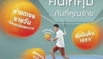 ประกันธนชาต คุ้มจ่าย ได้คืน จ่ายเบี้ยฯ เบาๆ เริ่มต้นเพียงวันละ 14 บาท**