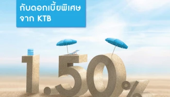 บัญชีเงินฝากประจำพิเศษ ระยะเวลาฝาก 9 เดือน และ 14 เดือน ให้ดอกเบี้ยคลายร้อน สูงสุด 1.50% ต่อปี จาก ธ.กรุงไทย