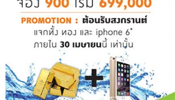 พฤกษาฯ แจกทั้งทอง และ iPhone 6 ที่ "พลัม คอนโด พหลโยธิน 89" ถึง 30 เม.ย. นี้