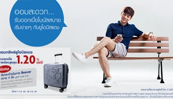 เปิดบัญชีออมทรัพย์ยูโอบีสแตช* วันนี้ รับกระเป๋าเดินทาง Beaver ขนาด 17 นิ้ว มูลค่า 4,550 บาท
