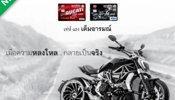 เมื่อความหลงใหล.. กลายเป็นจริง บัตร K-DUCATI DEBIT CARD เท่ แรง เต็มอารมณ์ จาก ธ.กสิกรไทย