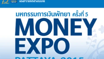 MONEY EXPO PATTAYA 2015 งานมหกรรมการเงินพัทยา ครั้งที่ 5 (6 - 8 ก.พ. 58)