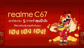 realme C67 พาตระเวน 5 ศาลเจ้าสุดเป๊ะปังโซนเยาวราชให้คุณต้อนรับตรุษจีนกันแบบเฮง เฮง เฮง !