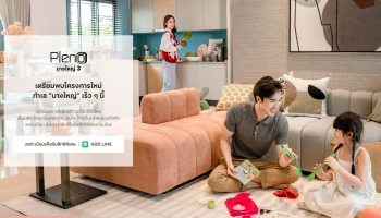 พลีโน่ บางใหญ่ 3 (Pleno Bangyai 3)