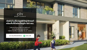 เดอะ ซิตี้ ติวานนท์-งามวงศ์วาน 2 (The City Tiwanon - Ngamwongwan 2)