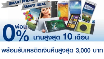 ผ่อน Smart Phone 0% นาน 10 เดือน พร้อมรับเครดิตเงินคืนสูงสุด 3,000 บาท จากบัตรเครดิตยูโอบี