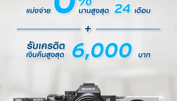 อภิสิทธิ์เฉพาะลูกค้าบัญชีซิตี้ เรดดี้เครดิต และบัตรเครดิต เมื่อแบ่งจ่ายกล้องถ่ายรูป เลนส์ และอุปกรณ์ ถึง 31 ส.ค. 61