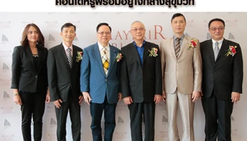 พีทีเอฟ เรียลตี้ เปิดจอง "เมย์แฟร์ เพลส สุขุมวิท 50" คอนโดหรูพร้อมอยู่ใจกลางสุขุมวิท