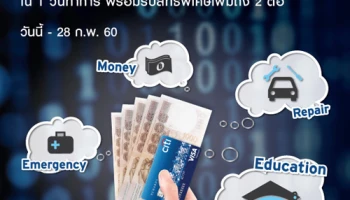 รับเครดิตเงินคืน 500 บาท พร้อมบัตรกำนัลเทสโก้ โลตัสเพิ่มอีก 500 บาท กับบริการเงินด่วนออนไลน์ จากบัตรเครดิตซิตี้