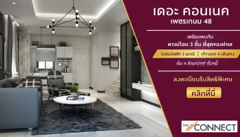 ทาวน์โฮม 3 ชั้น สไตล์โมเดิร์น