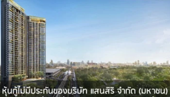 หุ้นกู้บริษัท แสนสิริ จำกัด (มหาชน) เปิดจองซื้อ 9 และ 12 ต.ค. 58