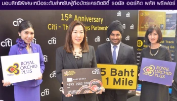 ฉลอง 15 ปี ซิตี้และการบินไทย มอบสิทธิพิเศษเหนือระดับสำหรับผู้ถือบัตรเครดิตซิตี้ รอยัล ออร์คิด พลัส พรีเฟอร์