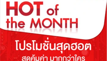 Hot of the month โปรโมชั่นสุดฮอต สุดคุ้มค่า มากกว่าใคร จากร้านบานาน่าไอที 1-30 มิ.ย. 58