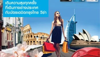 เติมความสุขทุกครั้งที่เดินทางต่างประเทศ ด้วยแพคเกจพร้อมส่วนลดพิเศษ กับบัตรเดบิตกรุงไทย วีซ่า
