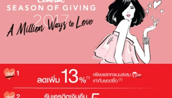 รับส่วนลดเพิ่ม 13% และเครดิตเงินคืนสูงสุด 5% เมื่อช้อปที่เซ็นทรัลทุกสาขาและเซน ผ่านบัตรเซ็นทรัล เครดิตคาร์ด