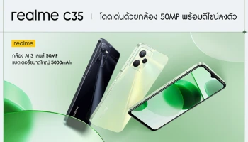 realme เตรียมเปิดตัว "realme C35" ที่สุดแห่งการดีไซน์สมาร์ตโฟนระดับ Entry Level พร้อมกล้องเรือธง 50MP วันที่ 10 ก.พ. นี้