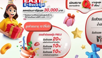 Honda ร่วมมาตรการ Easy E-Receipt 2.0 เพียงลูกค้านำรถยนต์รับบริการที่ศูนย์บริการฮอนด้าที่เข้าร่วมมาตรการ สามารถลดหย่อนภาษีสูงสุด 30,000 บาท