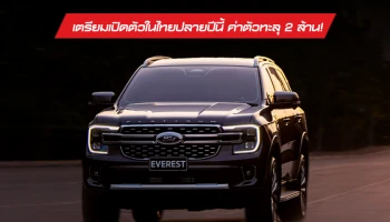 Ford เตรียมเปิดตัว Everest V6 3.0 Platinum ในไทยกับขุมพลัง 250 แรงม้า พร้อมให้คุณเป็นเจ้าของได้ปลายปีนี้