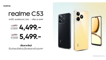 realme ชวนบอกรักด้วยสมาร์ตโฟน! ปรับราคา “realme C53” ต้อนรับเดือนกุมภาพันธ์ ในราคาเริ่มต้นเพียง 4,499 บาท