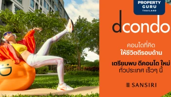 ‘แสนสิริ’ เผยโฉมใหม่ “ดีคอนโด” จับเทรนด์ Well-Being เจาะกลุ่ม Gen Y & Z เปิดตัวดีคอนโด 5 โครงการใหม่ 5 ทำเล