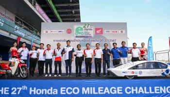 ไทยฮอนด้า จัดการแข่งขัน Honda Eco Mileage Challenge ต่อเนื่องครั้งที่ 27 ผลักดันขีดความสามารถเยาวชนไทยสู่วงการวิศวกรรมยานยนต์ไทยในอนาคต