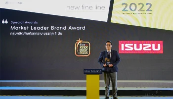 อีซูซุรับรางวัล Thailand's Most Admired Brand และ Market Leader Brand Award
