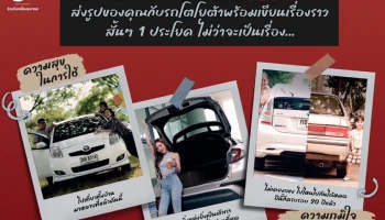 โตโยต้า เชิญร่วมบันทึกภาพแห่งความประทับใจ “ความสุข ความผูกพัน ความภาคภูมิใจ กับรถยนต์โตโยต้า” พร้อมรับของรางวัลสุดพิเศษ ในโอกาสครบรอบ 60 ปี