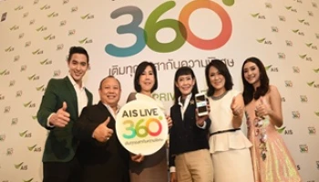 เอไอเอส เปิดแคมเปญ "AIS LIVE 360 เติมทุกองศากับความพิเศษ" ตอกย้ำ ผู้นำด้านการดูแลลูกค้าแห่งยุคดิจิทัล