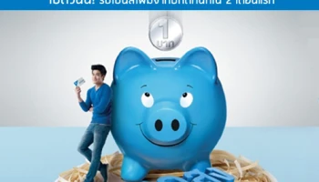 เปิดบัญชีทีเอ็มบี โน ฟิกซ์ วันนี้! รับโบนัสเพิ่มจากปกติทันทีใน 2 เดือนแรก