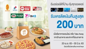 อิ่มอร่อยได้ที่บ้าน คุ้มทุกออเดอร์ รับเครดิตเงินคืนสูงสุด 200 บาท* กับบัตรเครดิตทีเอ็มบี