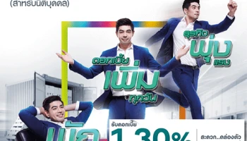 บัญชีออมทรัพย์ธุรกิจคุ้มค่า จาก LH Bank สะดวก คล่องตัว เบิกถอนฟรี และรับดอกเบี้ย 1.30% ทุกเดือน