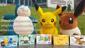 ผจญภัยโลกของโปเกมอนได้เต็มที่