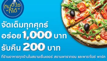 กินอะไรก็ได้ จัดเต็มทุกศุกร์ อร่อย 1,000 รับคืน 200 บาท กับบัตรเครดิตซิตี้แบงก์