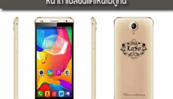 เผยโฉมล่าสุด! โทรศัพท์มือถือ LOSO Smartphone LS1 หน้าตาเปลี่ยนแค่ไหนไปดูกัน