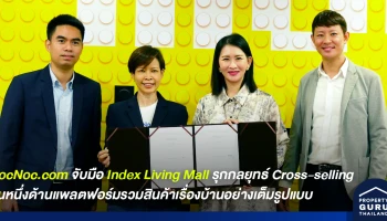 NocNoc.com จับมือ Index Living Mall รุกกลยุทธ์ Cross-selling เสริมศักยภาพ ยืนหนึ่งด้านแพลตฟอร์มรวมสินค้าเรื่องบ้านอย่างเต็มรูปแบบ