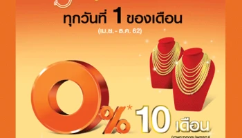 ลูกค้าบัตรเครดิตธนชาต ผ่อนดี ไม่มีดอก 0% นาน 10 เดือน* ที่ห้างเพชรทองออโรร่าทุกสาขา
