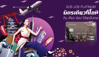 บัตรเดียวครบ ประสบการณ์เอเชียนเทรนดี้