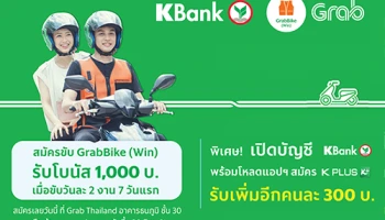 ขับ Grab รับแล้วรับอีก โปรดีสำหรับ GrabBike (พี่วินป้ายเหลือง) จากธนาคารกสิกรไทย