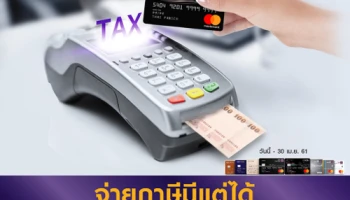 จ่ายภาษีมีแต่ได้ ทั้งเงินคืน 300 บาท คะแนนสะสมพิเศษ 3,000 คะแนน พร้อมแบ่งจ่ายสูงสุด 10 เดือน สิทธิพิเศษจากบัตรเครดิต SCB