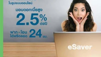 อิสระใหม่ทางการเงินในรูปแบบออนไลน์ กับเงินฝาก eSaver จากสแตนดาร์ดชาร์เตอร์ด