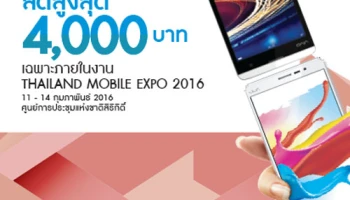 มือถือ vivo ลดสูงสุด 4,000 บาท ในงาน Thailand Mobile Expo 2016