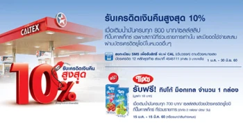 รับเครดิตเงินคืนสูงสุด 10% เมื่อเติมน้ำมันที่ปั๊มคาลเท็กซ์ ที่ร่วมรายการ สิทธิพิเศษจากบัตรเครดิตยูโอบี
