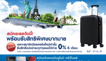 สมัครวงเงินยูโอบี แคชพลัส รับดอกเบี้ยพิเศษ พร้อมรับเพิ่ม! กระเป๋า ELLE Casual Bag ถึง 31 ก.ค. 61