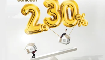 สินเชื่อบ้านรีไฟแนนซ์ ผ่อนหนักให้เป็นเบา ดอกเบี้ยต่ำ 2.30% ต่อปี จาก LH Bank