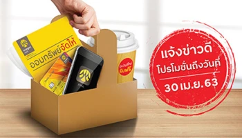 เปิดบัญชีใหม่ต้องกรุงศรีออมทรัพย์จัดให้ สิทธิประโยชน์เยอะดี แถมฟรี Starbucks e-Coupon