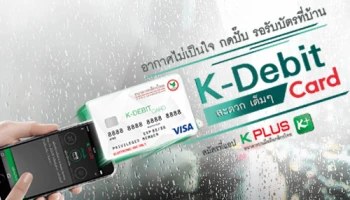กดปั๊บ รอรับบัตรที่บ้าน ครั้งแรกกับการสมัครบัตรเดบิต โดยไม่ต้องไปธนาคาร สมัครผ่าน K PLUS จาก ธ.กสิกรไทย