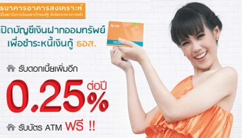 ธนาคารอาคารสงเคราะห์