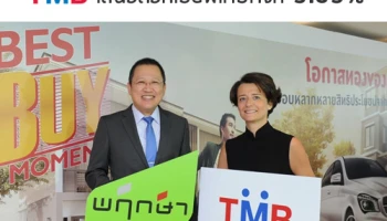 ทีเอ็มบี เสนอดอกเบี้ยพิเศษคงที่ 3.65% ตลอด 3 ปี กับแคมเปญ "พฤกษา Best Buy Moment 2016"