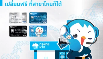 มาเปลี่ยนบัตร ATM / บัตรเดบิต กันเถอะ! สาขาไหนก็ได้ เปลี่ยนฟรี! ไม่มีค่าใช้จ่าย.. วันนี้ - ถึงสิ้นปี 2562