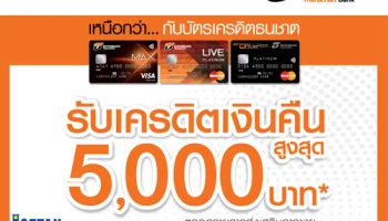 รับเครดิตเงินคืนสูงสุด 5,000 บาท เมื่อช้อปที่ ISETAN ผ่านบัตรเครดิตธนชาต